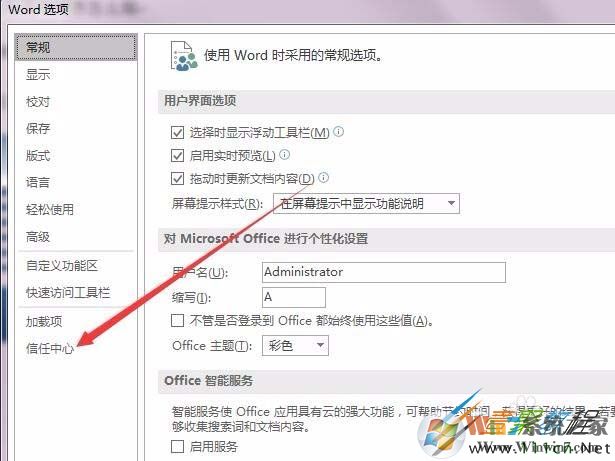 Word2016文件個人信息刪除