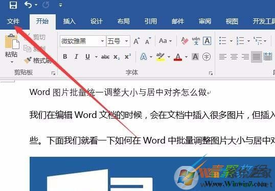 Word2016文件個人信息刪除