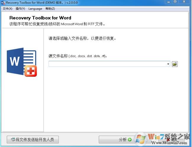 Word文檔修復(fù)工具|Word文件修復(fù)Recovery for Word 2.5中文破解版