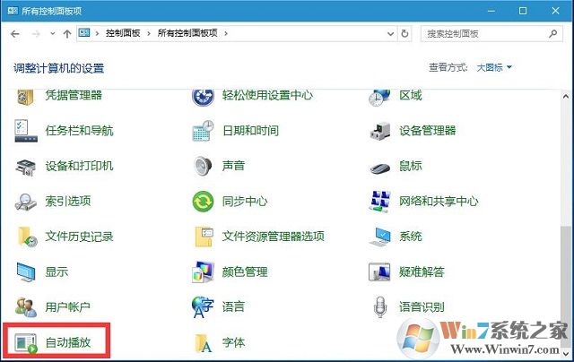 Win10禁止U盤自動播放的方法