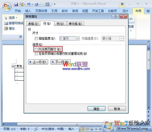 Word2007表格跨頁的處理