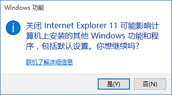 win10怎么禁用ie瀏覽器？