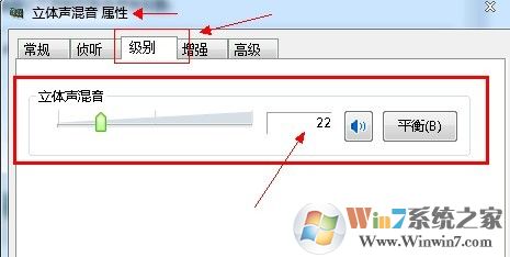 win7系統(tǒng)立體聲混音設(shè)備屬性級(jí)別設(shè)置