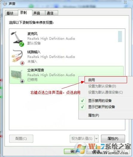 win7系統(tǒng)立體聲混音設(shè)備啟用設(shè)置