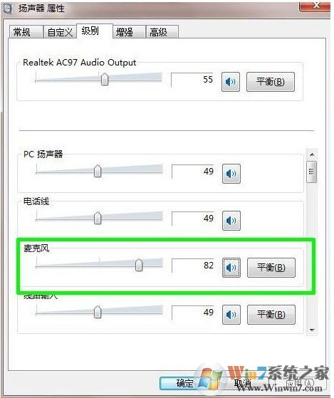 win7系統(tǒng)揚(yáng)聲器屬性級(jí)別設(shè)置