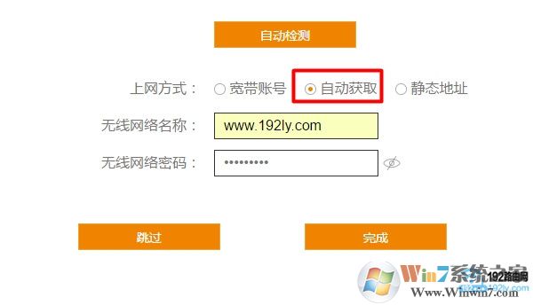 斐訊K2路由器，自動獲取 上網(wǎng)設(shè)置