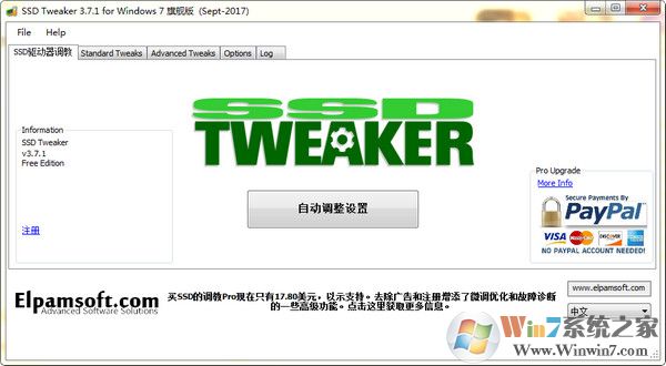 固態(tài)硬盤優(yōu)化工具|SSD Tweaker v4.0.2中文版(提升硬盤速度工具)