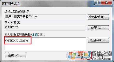 Win7文件夾權限設置教程