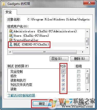 Win7文件夾權限設置教程