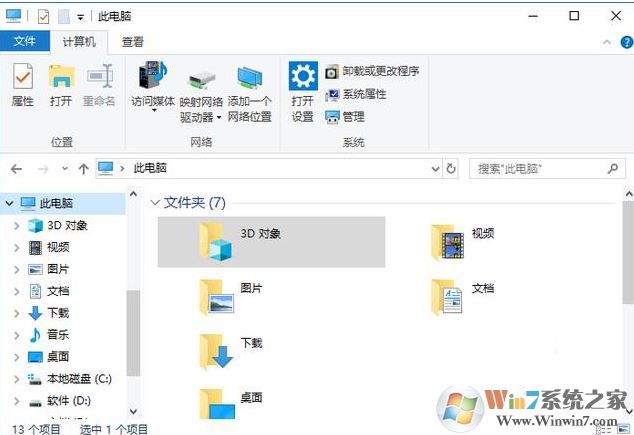 win10 1709隱藏此電腦3D對(duì)象/視頻/圖片/音樂/桌面/文檔/下載 7個(gè)文件夾的方法