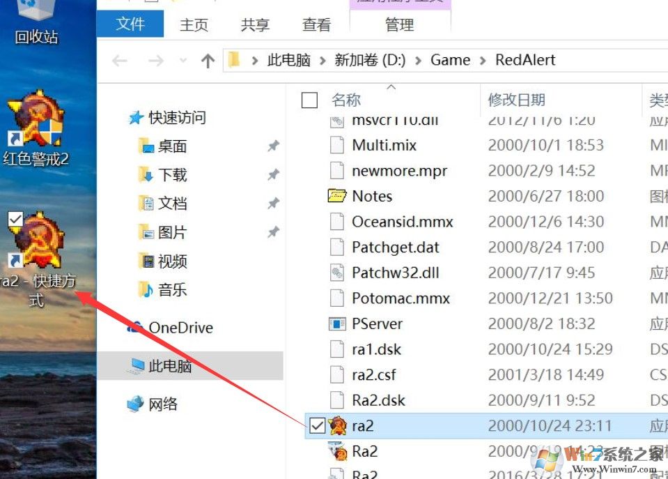 紅色警戒2創(chuàng)建快捷方式到桌面