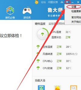 win10魯大師 沒有cpu溫度怎么辦?魯大師不顯示處理器溫度的解決方法