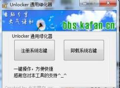 如何徹底卸載unlocker刪除右鍵菜單中的unlocker