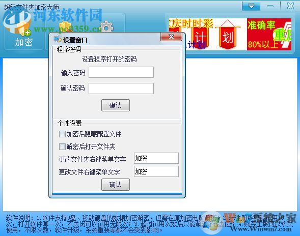超級文件夾加密大師破解版 下載 14.3.22 免費版