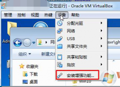 VirtualBox怎么設(shè)置虛擬機和實體機自由拖放復制粘貼文件？