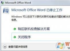 Word 2003/2007/2013/2016 已停止工作的修復(fù)方法