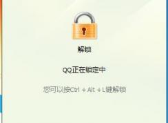 怎么鎖定QQ，鎖定QQ的快捷鍵是什么？怎么更改鎖定快捷鍵？