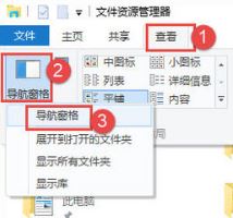 win10更新后文件夾左側(cè)導(dǎo)航欄窗格不現(xiàn)實目錄的解決方法