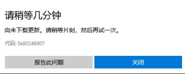 win10應(yīng)用商店0x80246007錯(cuò)誤該怎么辦?win10解決0x80246007的方法