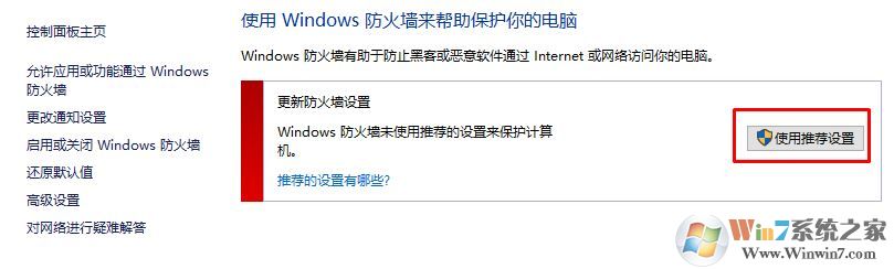 win10防火墻無法更改某些設(shè)置 錯誤代碼0x80070422 的解決方法