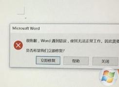 office word遇到錯(cuò)誤無法使用的解決方法