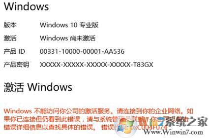 win10激活0xc004f074錯誤的解決方法