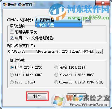 ultraiso怎么制作iso文件？ultraiso將光盤中的文件轉(zhuǎn)存到iso文件的方法