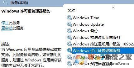 win10找不到Windows License Manager Service服務(wù)的解決方法