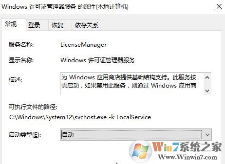 win10找不到Windows License Manager Service服務(wù)的解決方法