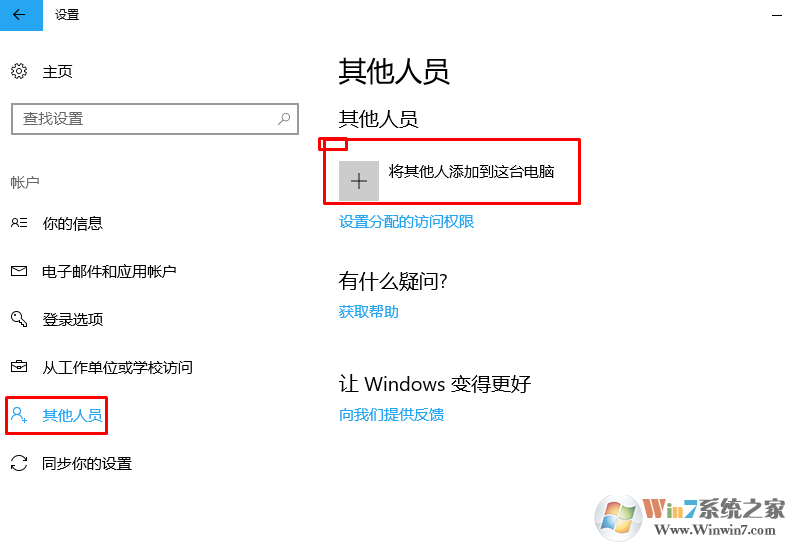 添加新的Windows用戶配置文件