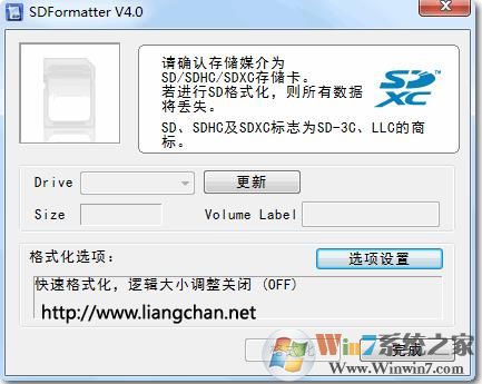 SD卡修復(fù)/內(nèi)存卡修復(fù)工具SDFormatter v4.0中文破解版