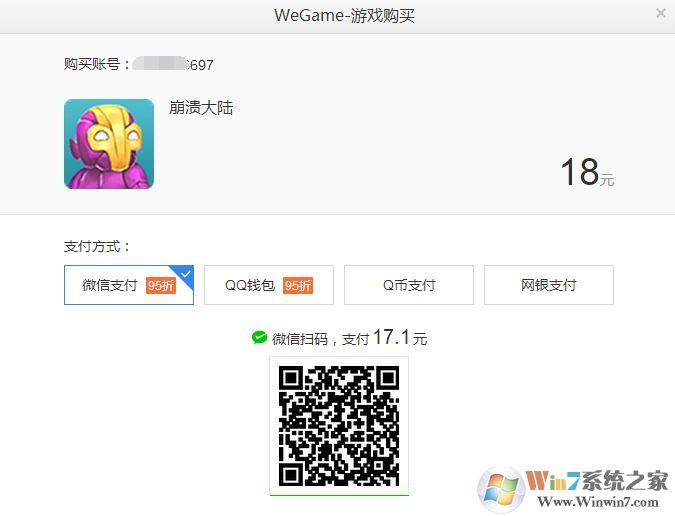 wegame上怎么買游戲?wegame購買游戲的方法