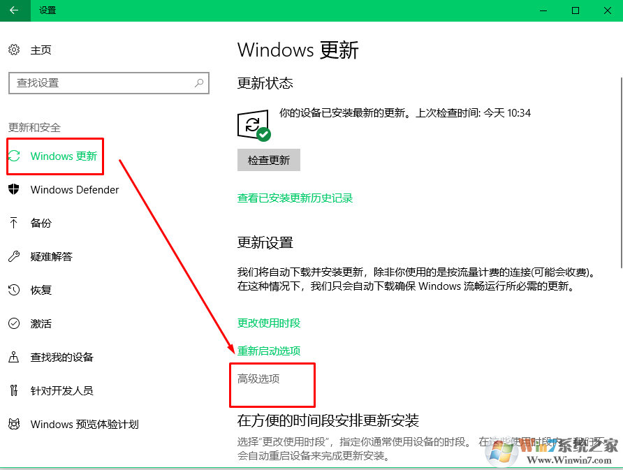 更改Windows Update設(shè)置