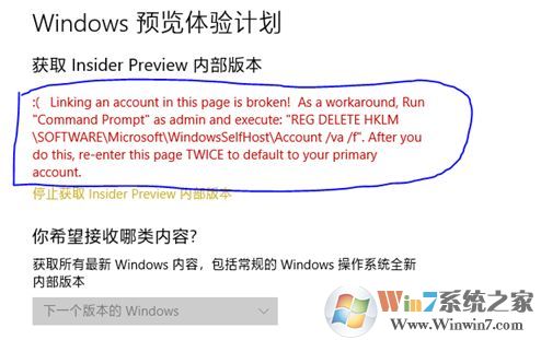 win10 Windows 預(yù)覽體驗(yàn)計(jì)劃 出現(xiàn)Linking an account...的解決方法