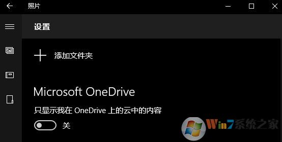 win10禁止"照片"顯示OneDrive里面圖片的設(shè)置方法