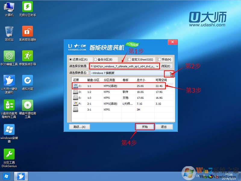 U盤啟動盤制作步驟圖