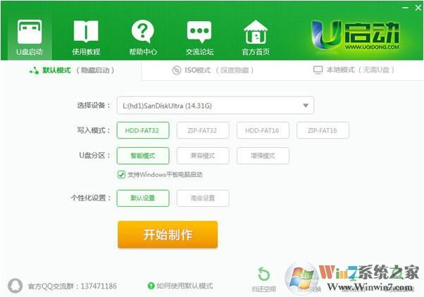 U啟動超級U盤啟動盤制作工具|U啟動網(wǎng)官最新版 V7.5