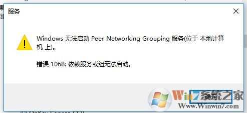 Win10提示“錯(cuò)誤 1068：依賴服務(wù)或組無(wú)法啟動(dòng)”解決方法