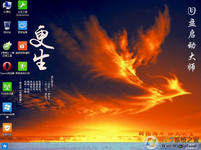 Win8PE桌面