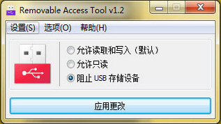 USB接口U盤禁用工具|Removable Access Tool 中文綠色版