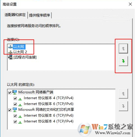 Win10怎么修改網絡優(yōu)先級 Win10修改有線/WiFi網絡優(yōu)先級教程