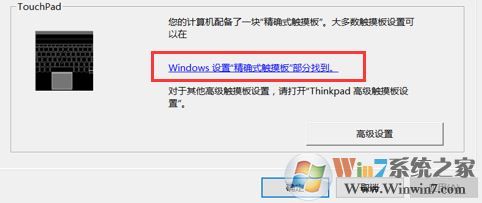 win10系統(tǒng)ThinkPad（17年新款）觸摸板如何禁用?