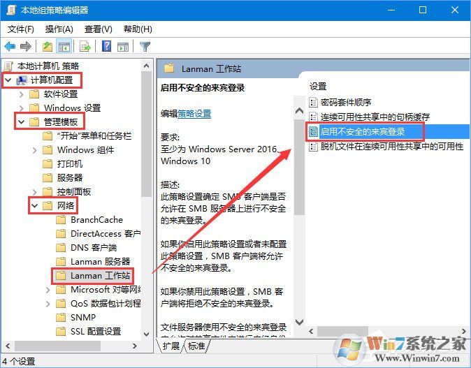 Win10 1709提示“因文件共享不安全 不能連接文件共享”怎么解決？