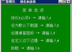 綠色軟件綠化時錯誤：拒絕訪問如何解決？