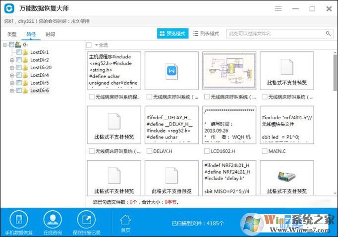 恢復(fù)Shift+Delete刪除的文件的方法