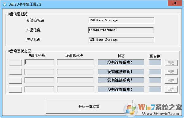 U盤SD卡修復(fù)工具 V2.3綠色免費(fèi)版