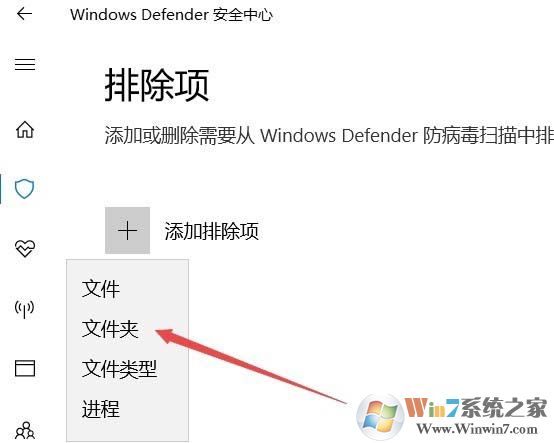 win10系統(tǒng)windows defender如何添加信任?defender添加排除項(xiàng)的操作方法