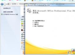 Office2010無(wú)法激活錯(cuò)誤代碼0X8007000D解決方法