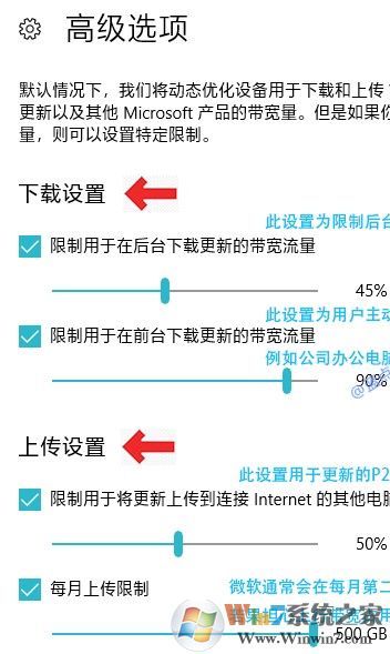 win10系統(tǒng)如何限制更新升級的下載速度?