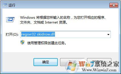 Win7啟動游戲提示“計(jì)算機(jī)中丟失Skidrow.dll”怎么解決？